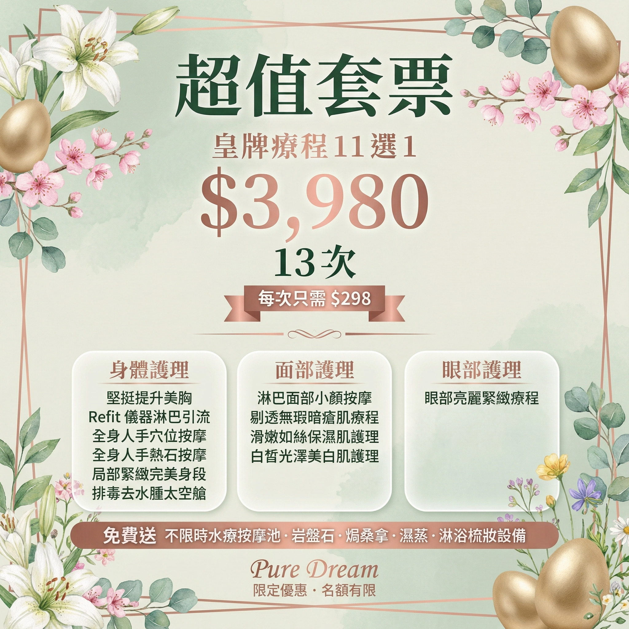 【限時優惠💰3980高達13次】 ✨女神尊享11項｜🌿 贈全館設施＋ 💁🏻‍♀️ 朋友拆單｜❤️ 歎盡按摩+美肌+修身五⭐皇牌療程