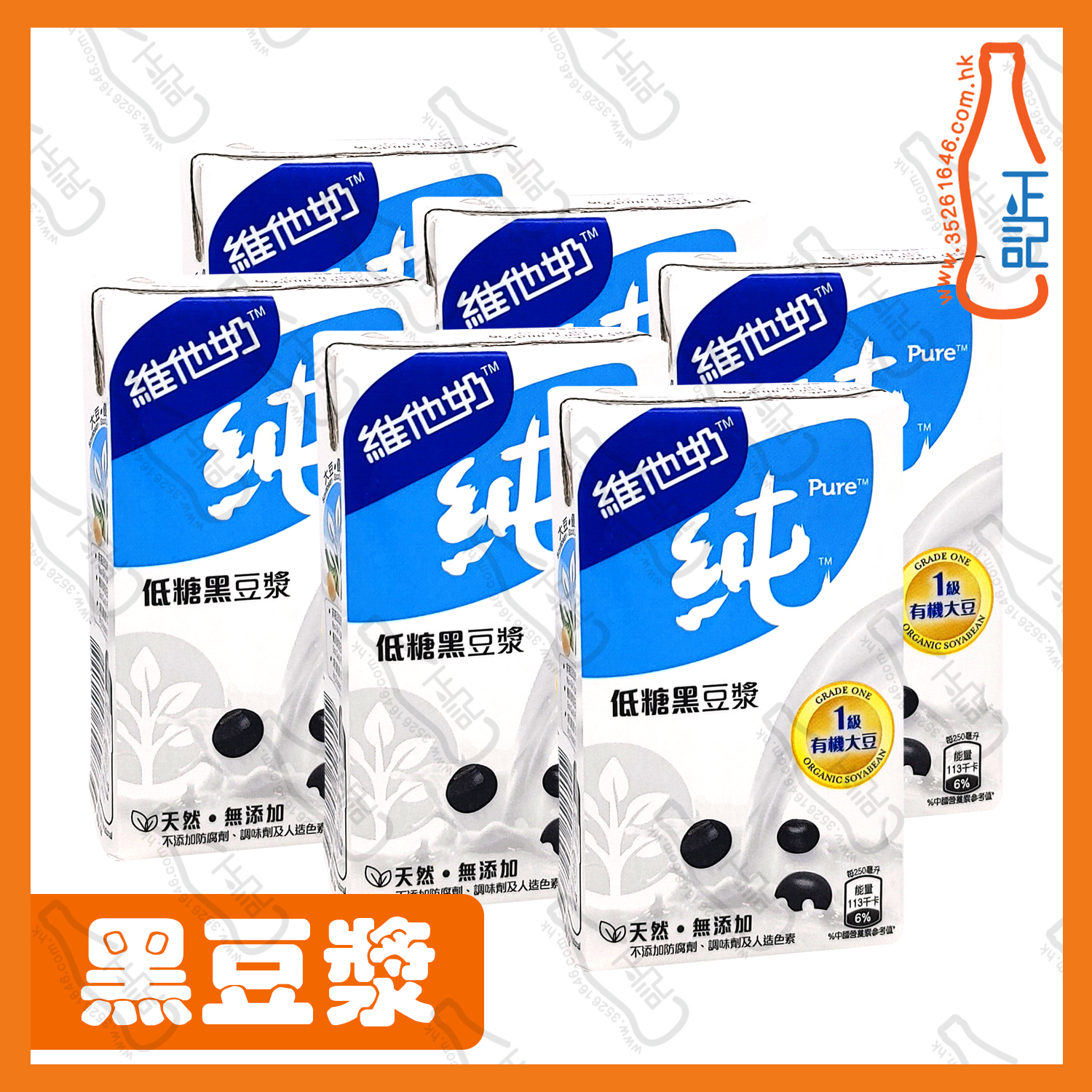 ==維他 純低糖黑豆漿(黑色) 250ml x 6包 /排