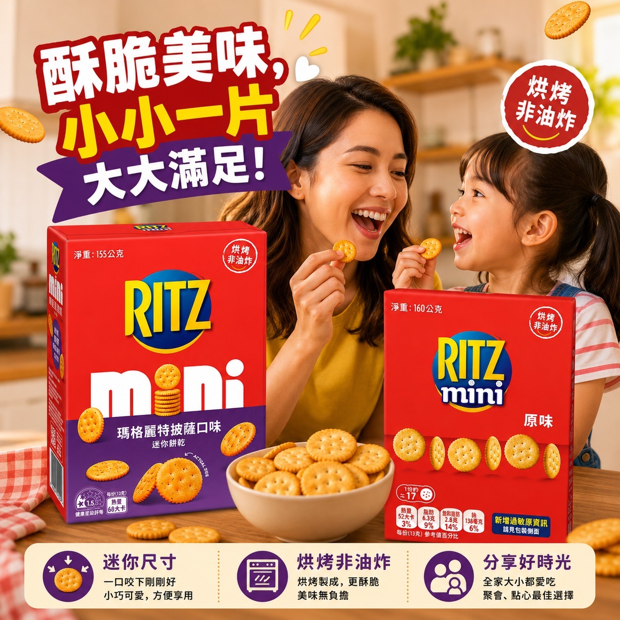 【預訂】Ritz 迷你芝士餅乾 160g