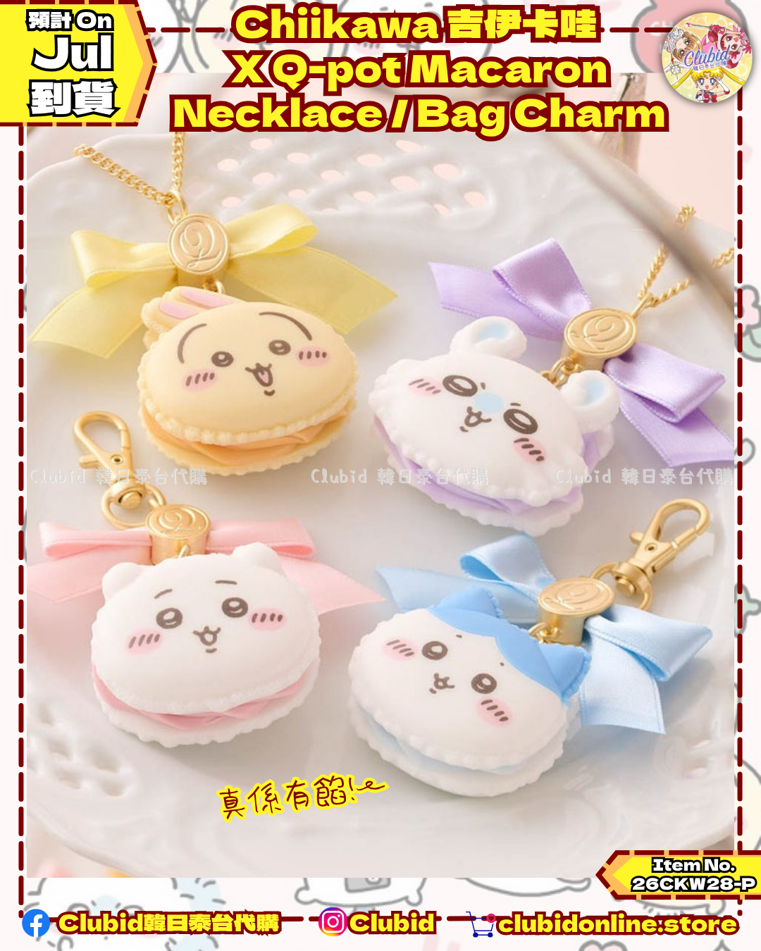 《Pre-Order》Macaron Necklace / Bag Charm 馬卡龍造型項鍊 / 掛飾｜Chiikawa 吉伊卡哇 X Q-pot. (26CKW28-P)