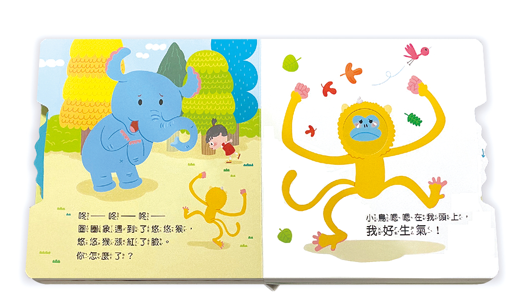 米米特特身體遊戲書：米米怎麼了