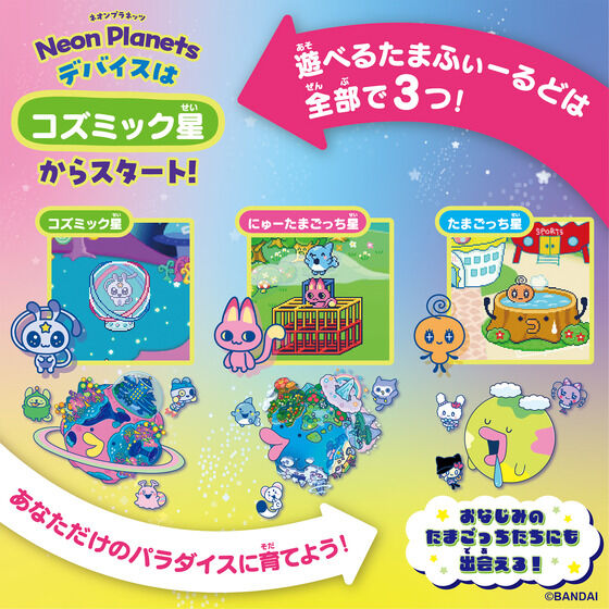 (預訂訂金 $200) (總價 $448) Bandai Tamagotchi Paradise Neon Planets 霓虹行星 豪華套裝 (行版) 