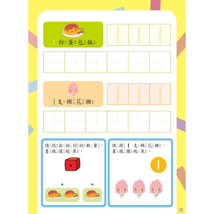 京采 寶貝好好寫練習本：123好好寫