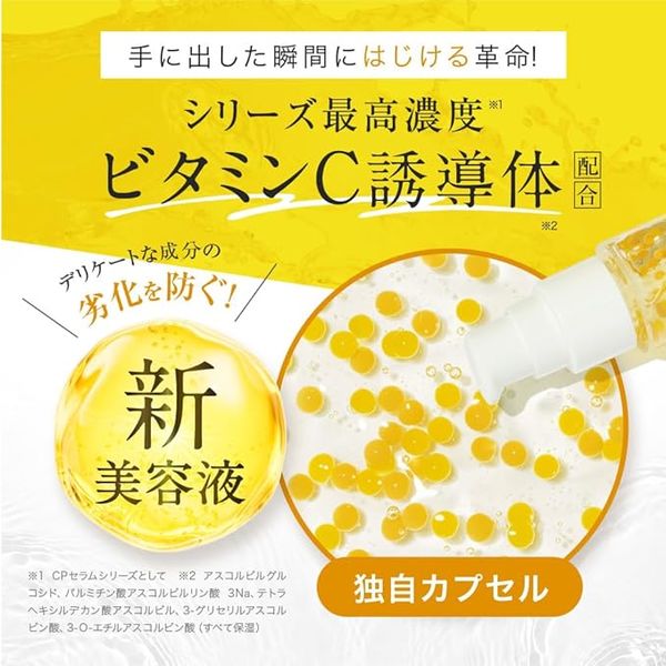 日本Capsule Serum 修復維他命C爆珠精華 30ml
