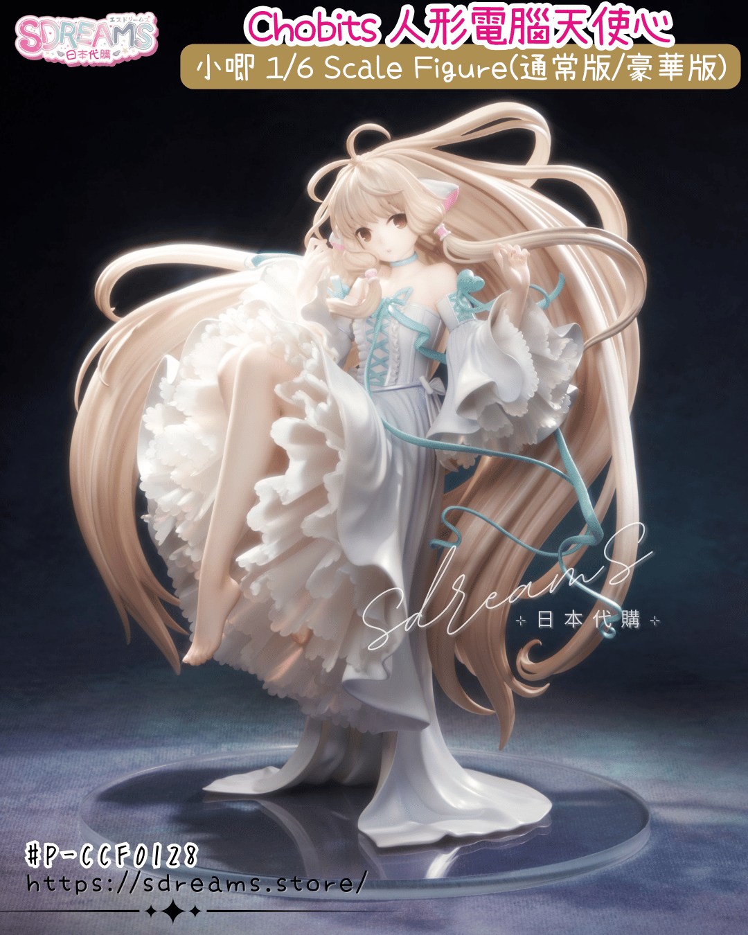 Chobits 小唧 1/6比例 Figure #P-CCF0128 [MAGI ARTS] (PRE-ORDER) [2027/01]
