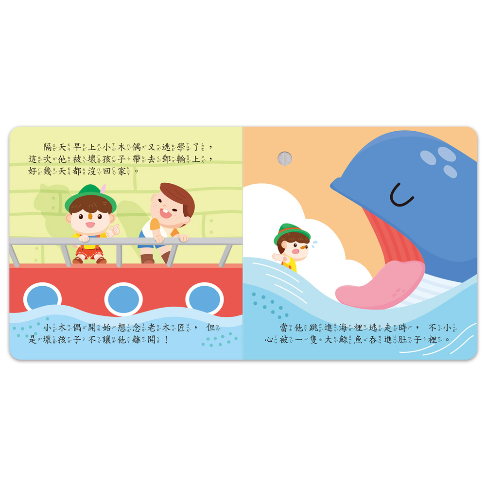 小手按按有聲書-小木偶