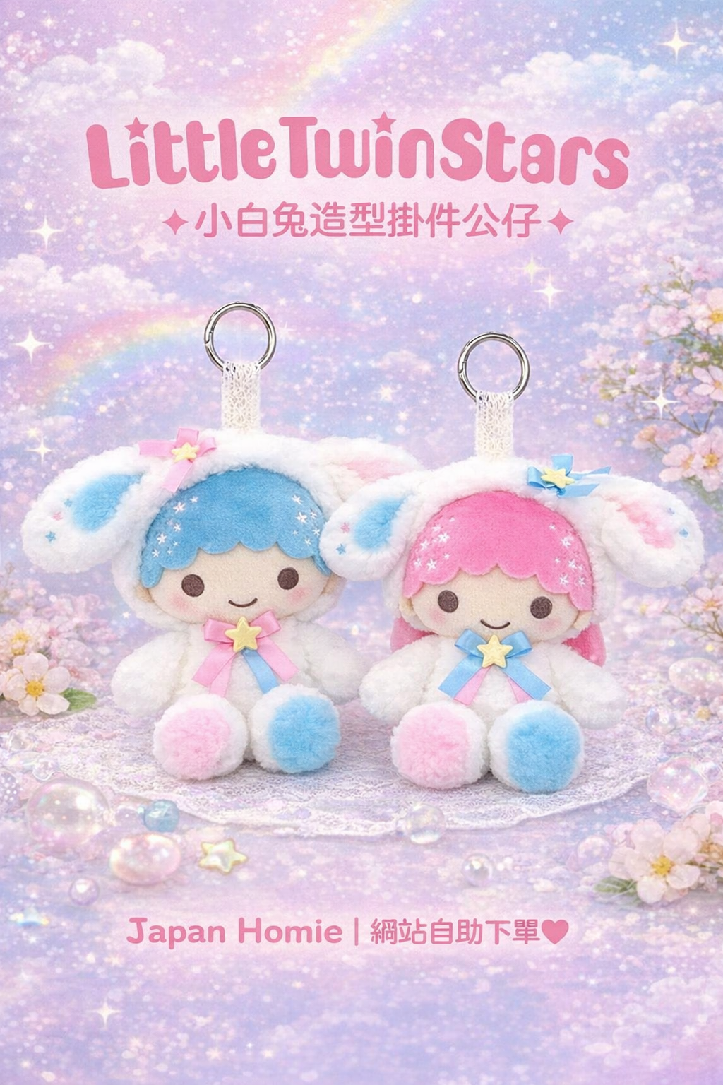 預訂 | 日版 Little Twin Stars 小白兔系列掛件公仔