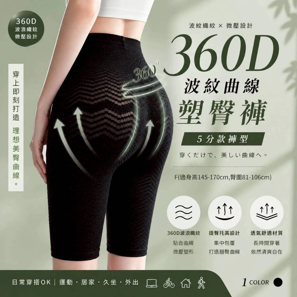 $51條.2條起$41條.2026台灣製GIAT.360D 波紋曲線塑臀褲-5分款