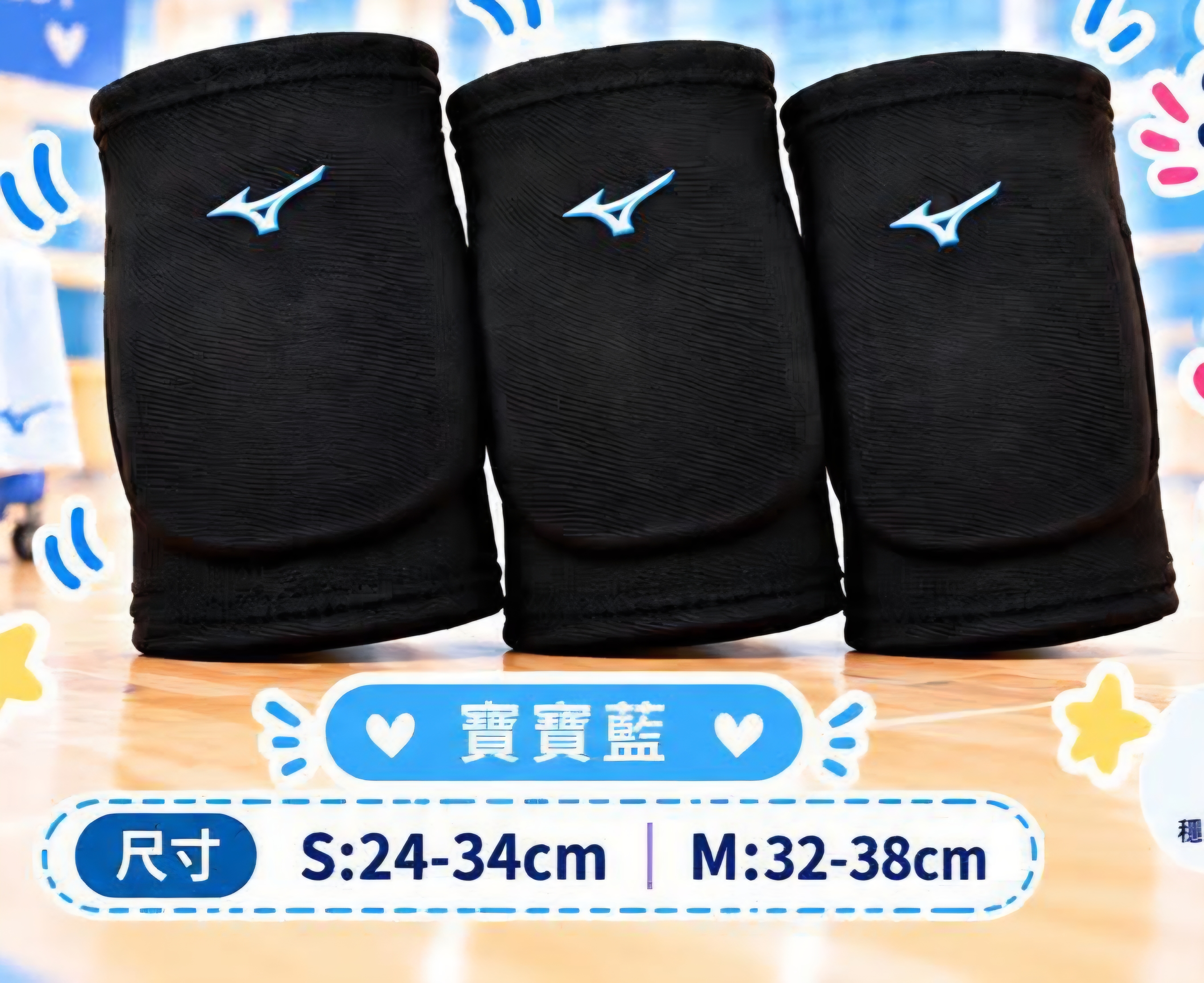 Mizuno 有墊護膝 - 寶寶藍