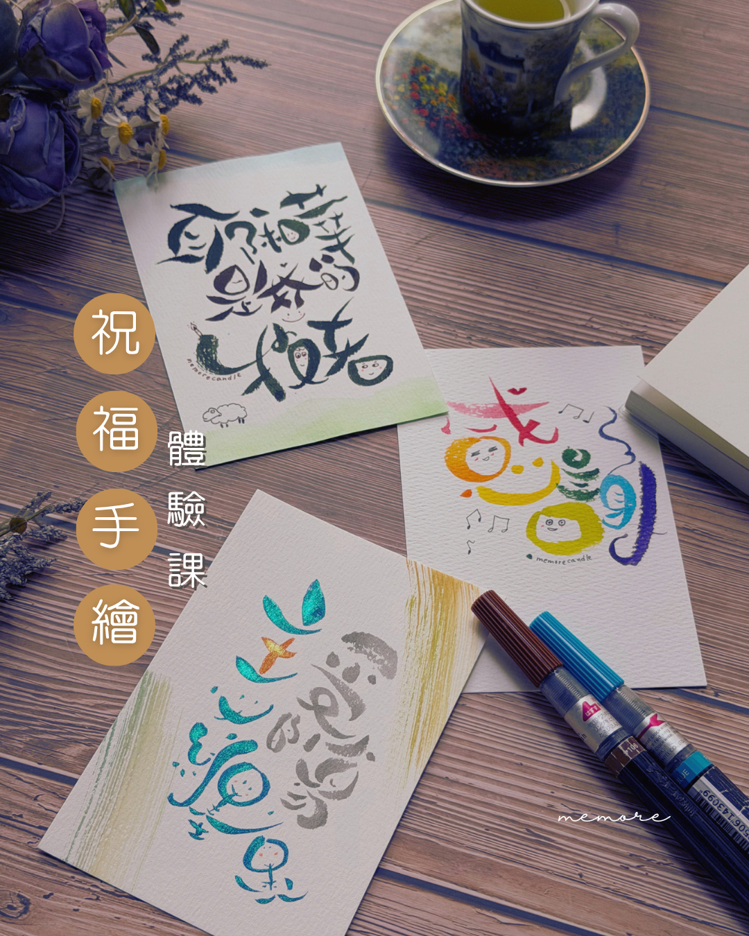 【 🌿 靜心｜祝福手繪體驗課 】