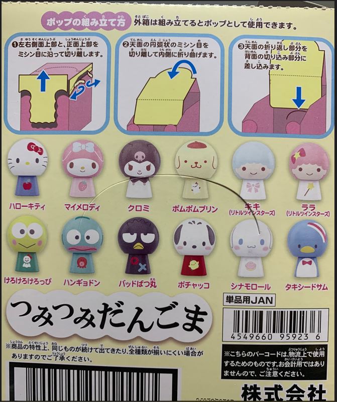 SANRIO 串燒公仔-CINNAMOROLL 玉桂狗 Cinnamoroll  FG0115