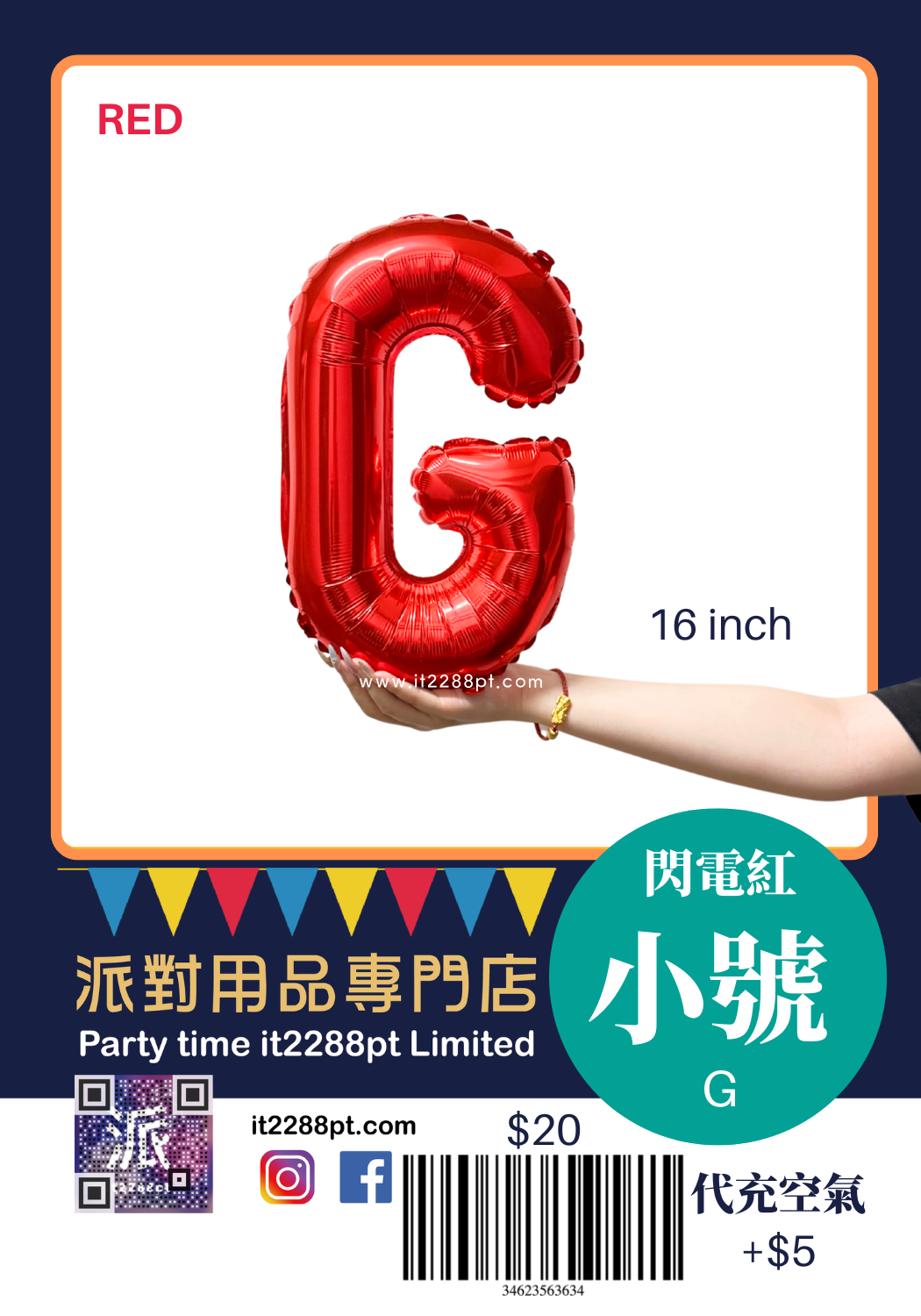 16吋紅色英文字母鋁膜氣球 A-Z