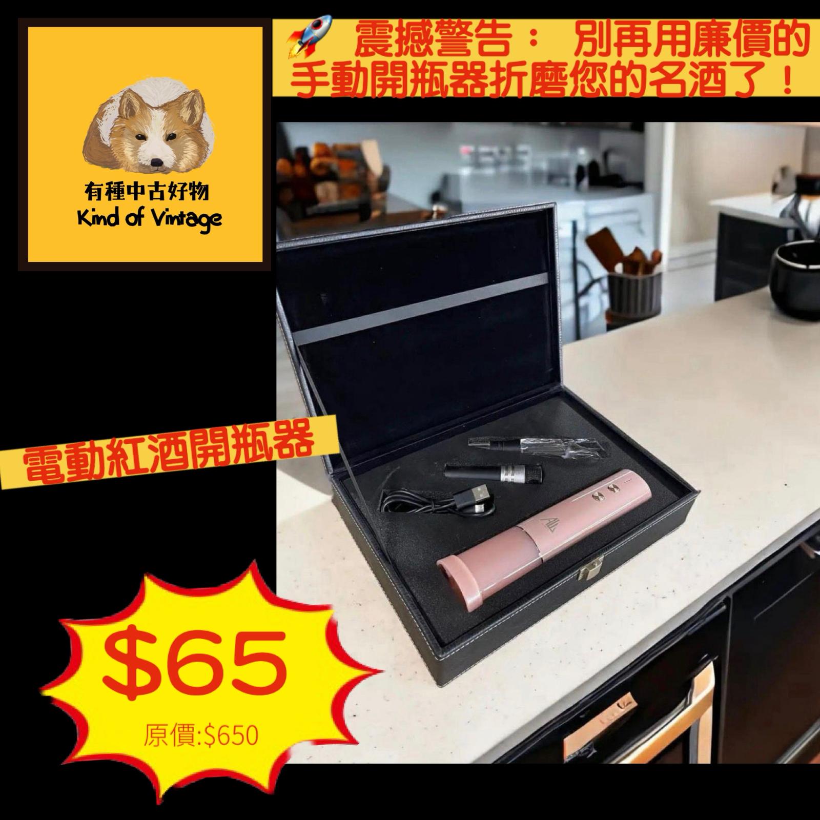 電動紅酒開瓶器