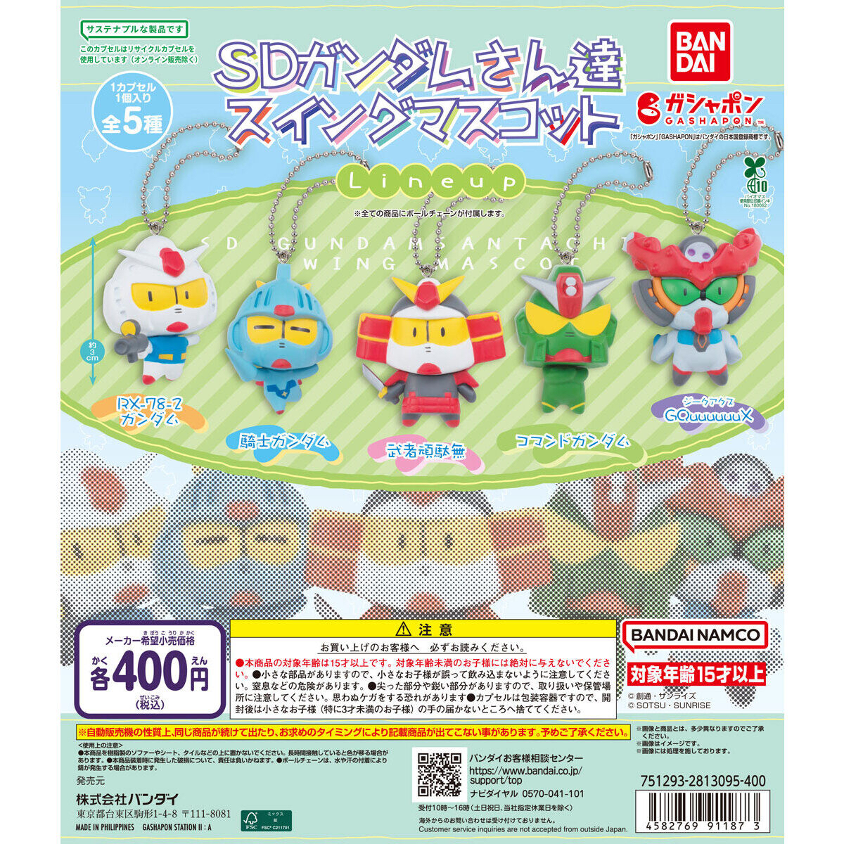 現貨 Bandai 扭蛋 SD高達 搖擺吊飾