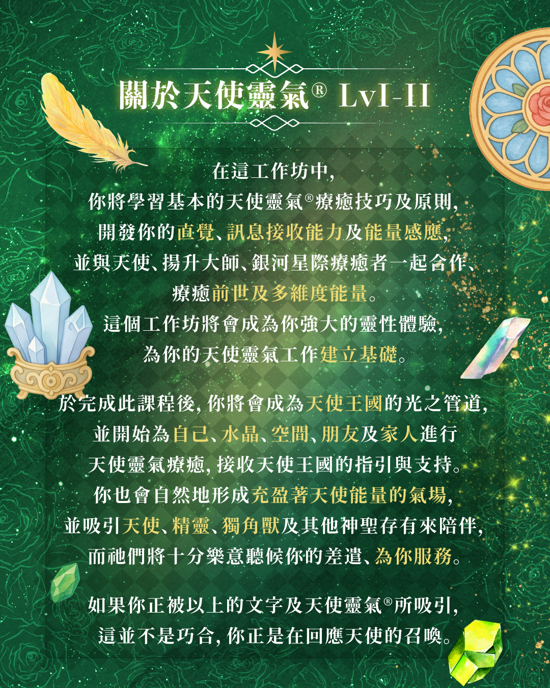 英國天使靈氣®第一及第二階證書課程  Angelic Reiki ® Level  I - II