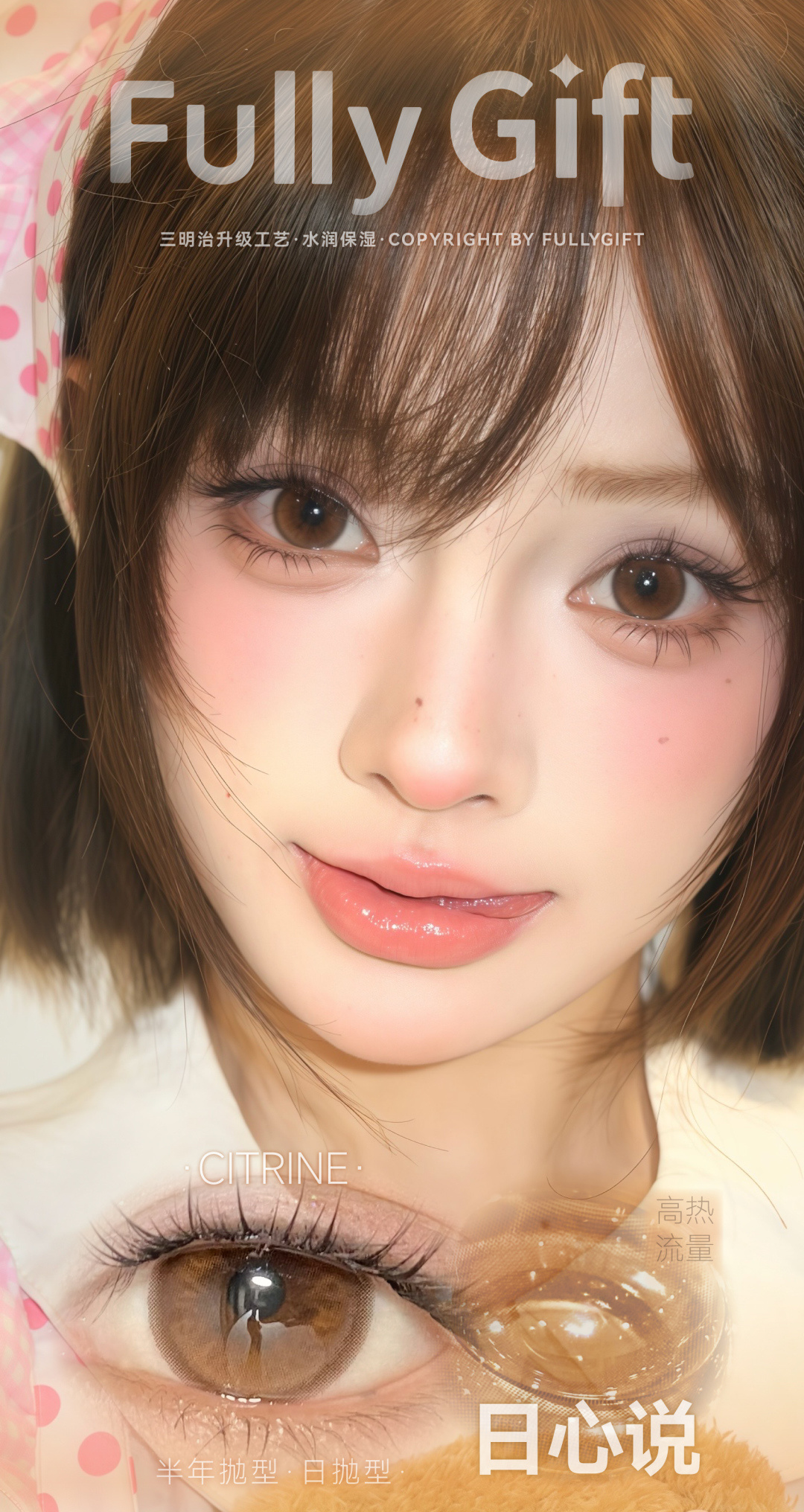 FullyGift 半年拋 日心說/水色夢/絲緞海