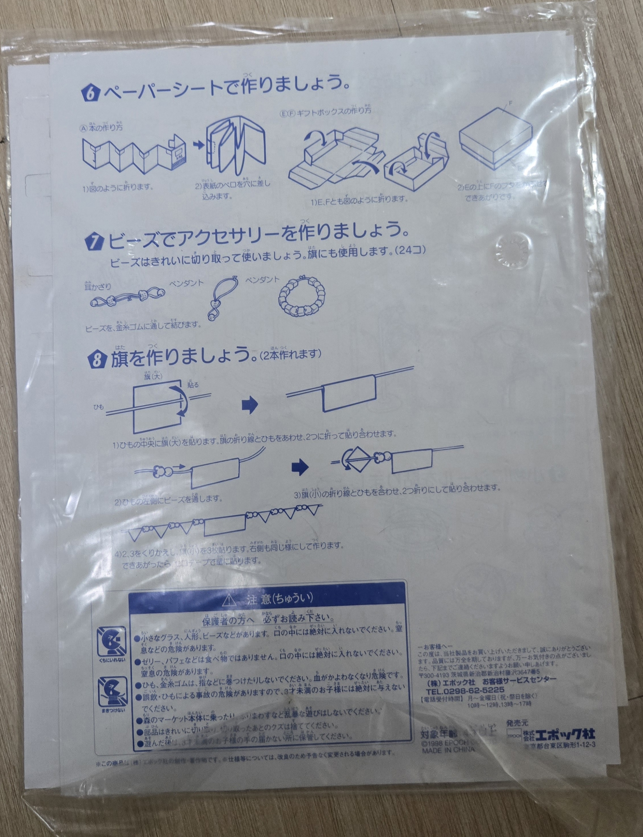 森林家族百貨店貼紙