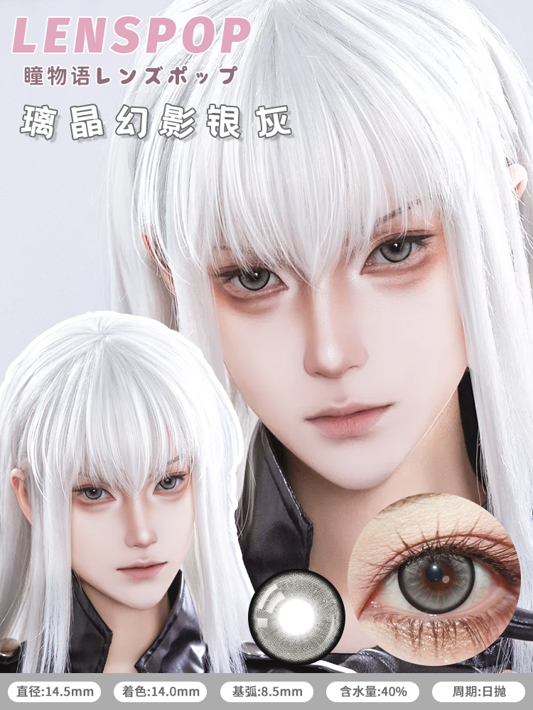 Lenspop 日拋2片 琉晶幻影系列 