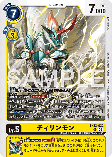 EX13-031 スカモン大王