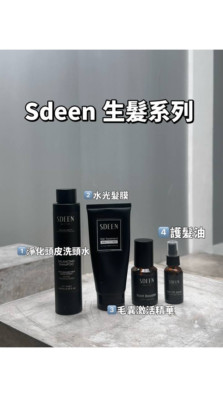 SDEEN洗護系列