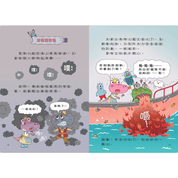 親子天下 山雨小學5：拯救鱷魚島