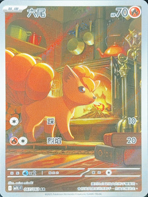 M1LF 067/063 六尾 AR (R寄賣)