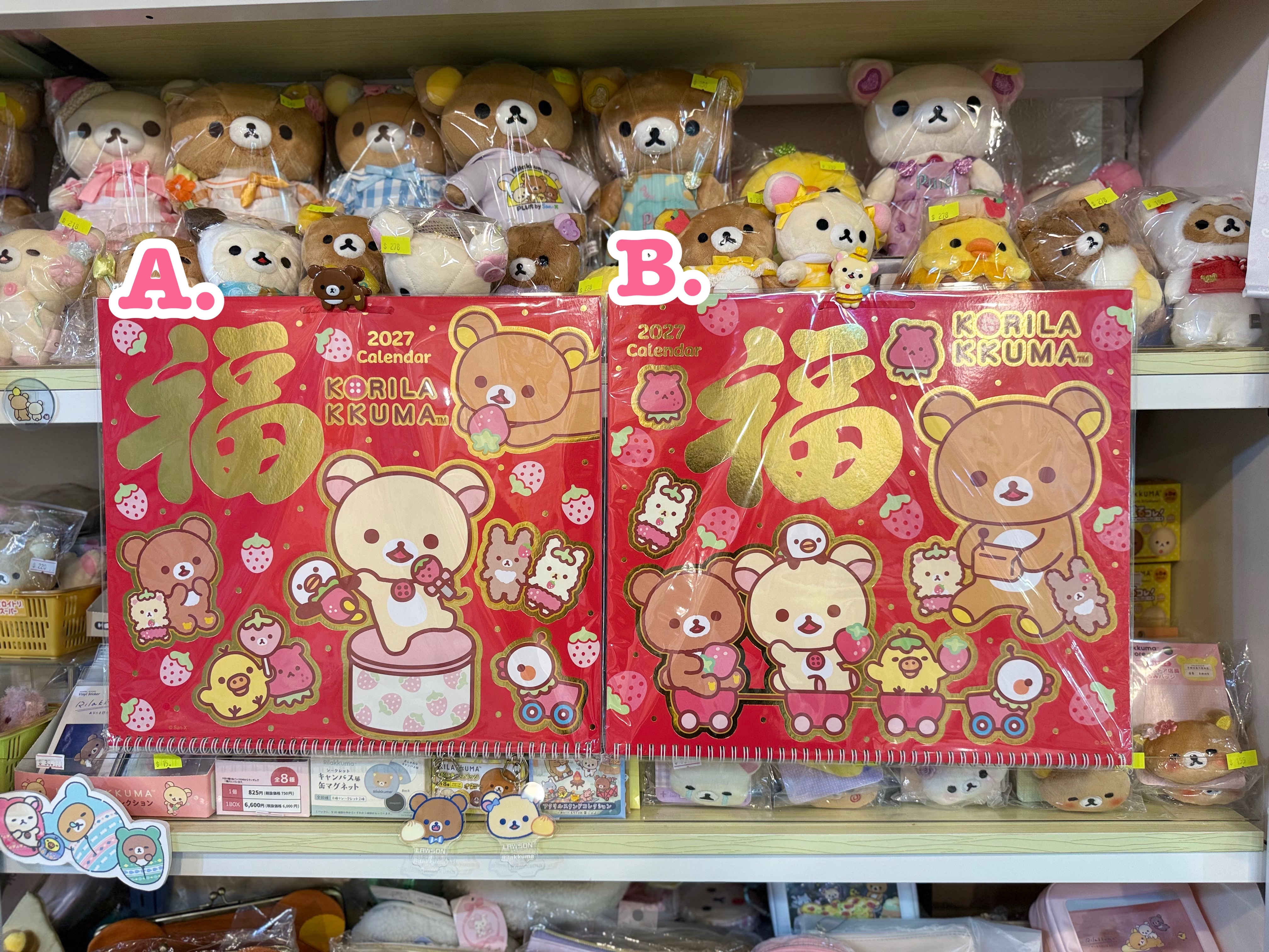《現貨》全新香港版Rilakkuma  2027年福字掛曆（香港假期）