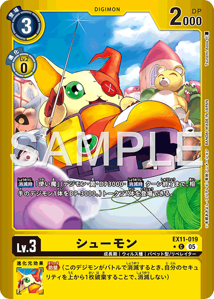 EX11-019 シューモン (異畫)