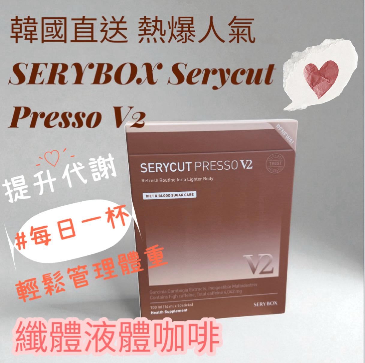韓國直送 SERYBOX Serycut Presso V2 藤黃果咖啡 12ml 《一盒50條》