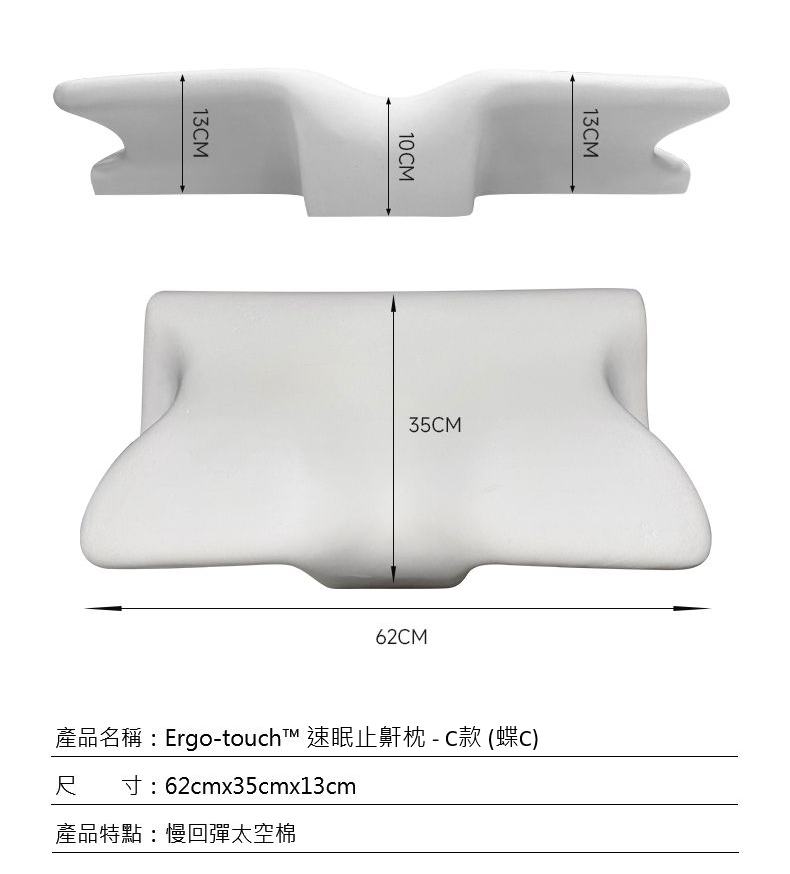 King Cypress ®皇柏速眠止鼾枕Ergo-touch-蝶C款