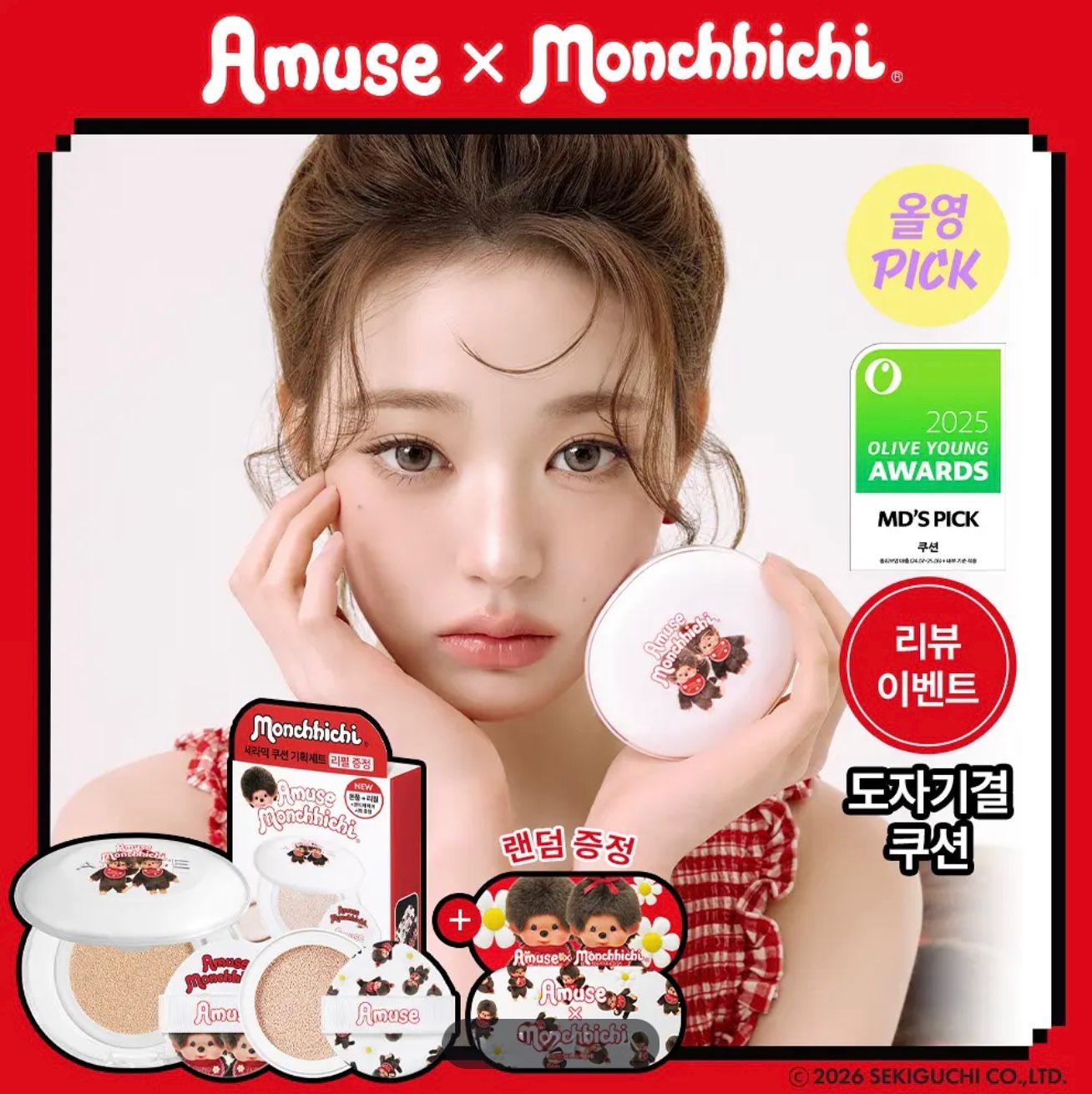 Amuse x Monchichi 陶瓷肌氣墊粉底