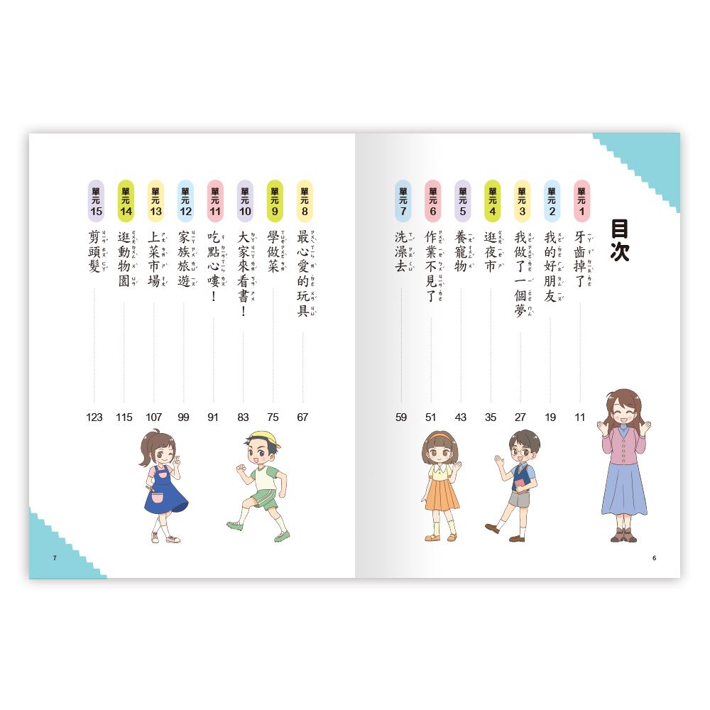 世一 聊天聊出小日記(2) 日常生活篇