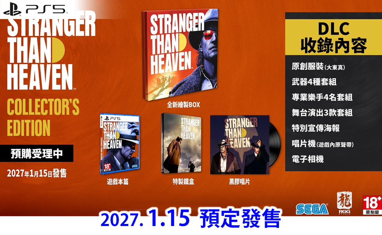 (預訂訂金 $300) (總價 $890) (行版) (限定版) PS5 異於天堂 P5 Stranger Than Heaven Collector's Edition (中英日文字幕) 