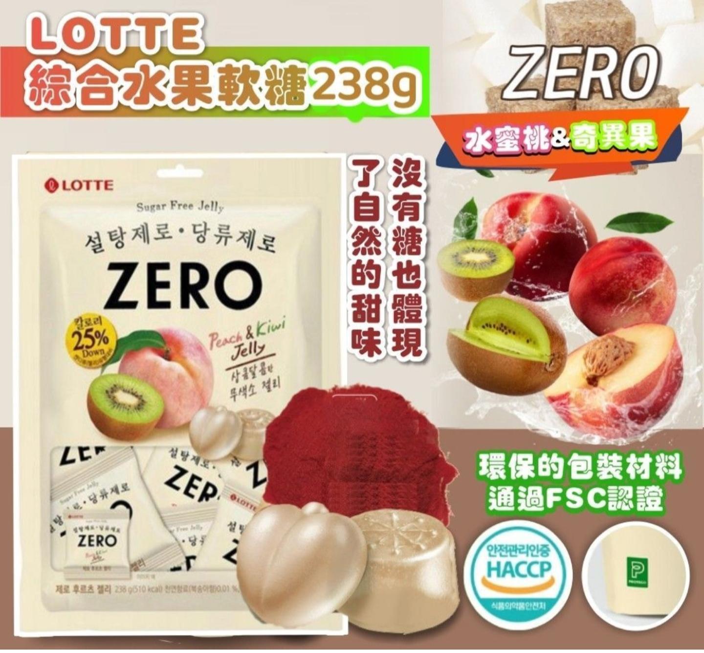 韓國 LOTTE 樂天 ZERO 無糖 奇異果桃軟糖 17小包