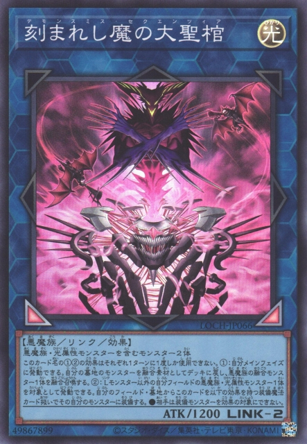 LOCH-JP066 雕刻魔的大聖棺