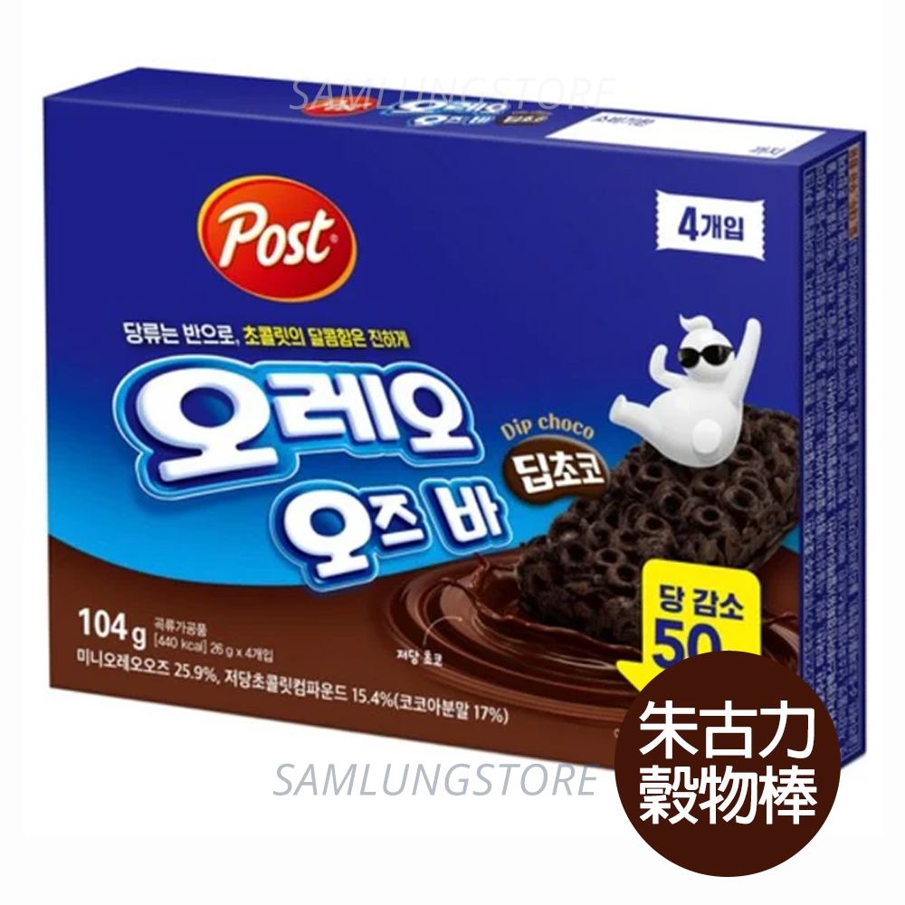  韓國 Oreo 低糖 朱古力穀物 脆片棒 104g (獨立包裝) (平行進口貨品) 此日期或之前食用：2027.5.6