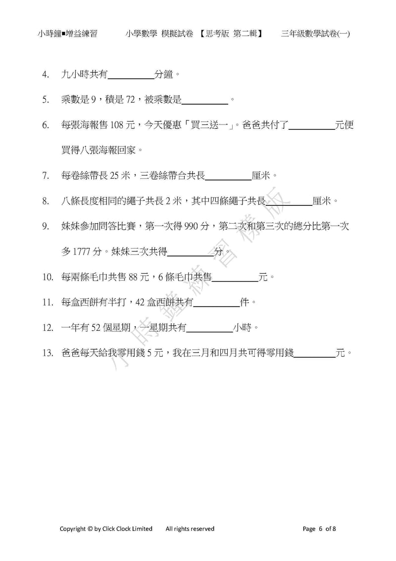  模擬試卷 (三年級)