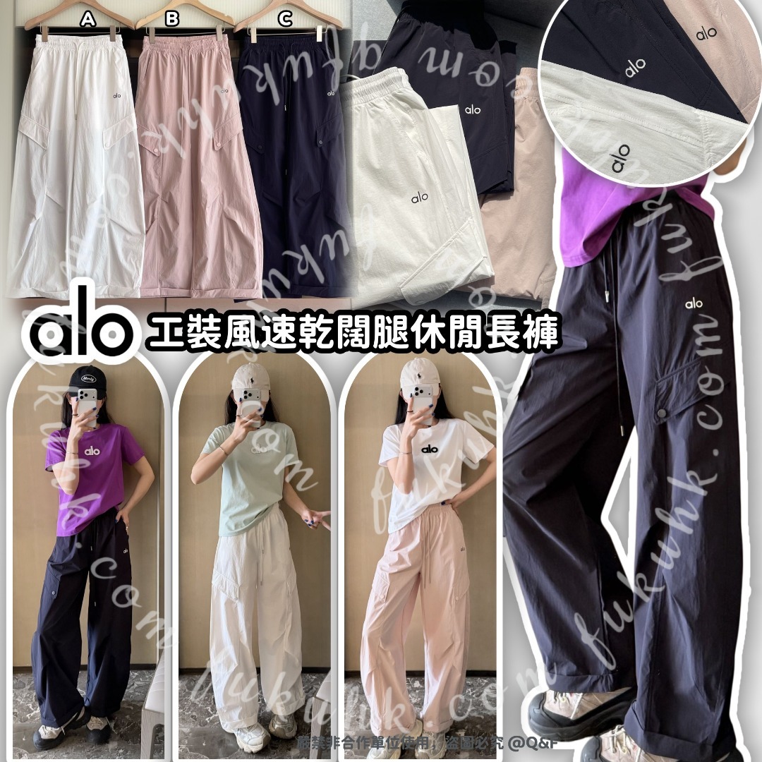 0410 Alo工裝風速乾闊腿休閒長褲 5月尾 