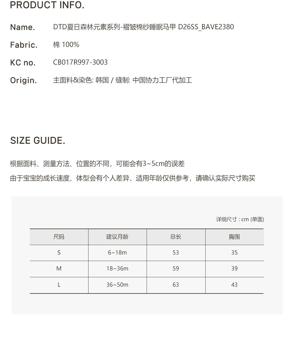 26S/S🌞DTD夏日森林元素系列-褶皺有機棉紗睡眠馬甲