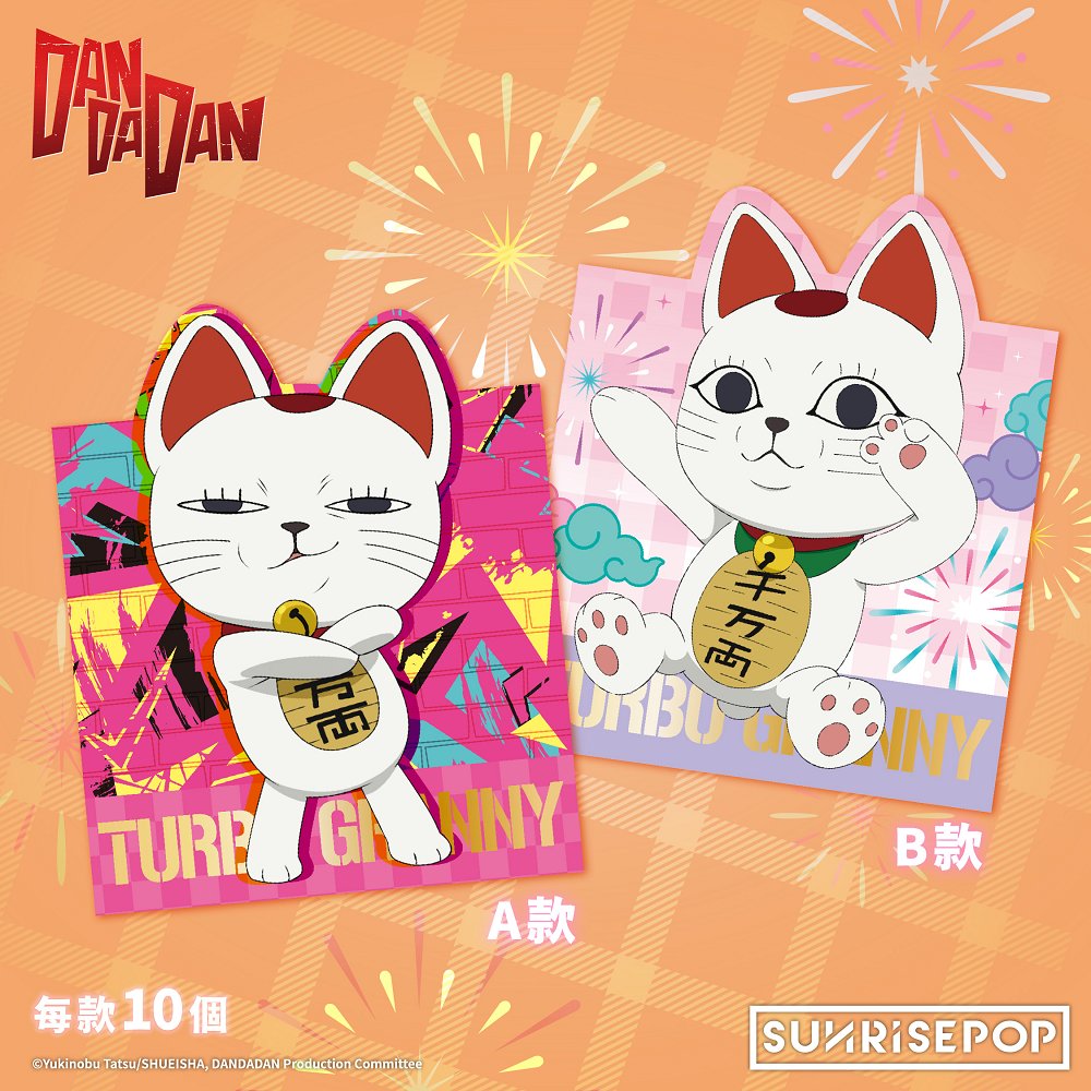 📦訂購 台灣代購 SUNRISEPOP 膽大黨 高速婆婆 利是封 (10pcs)