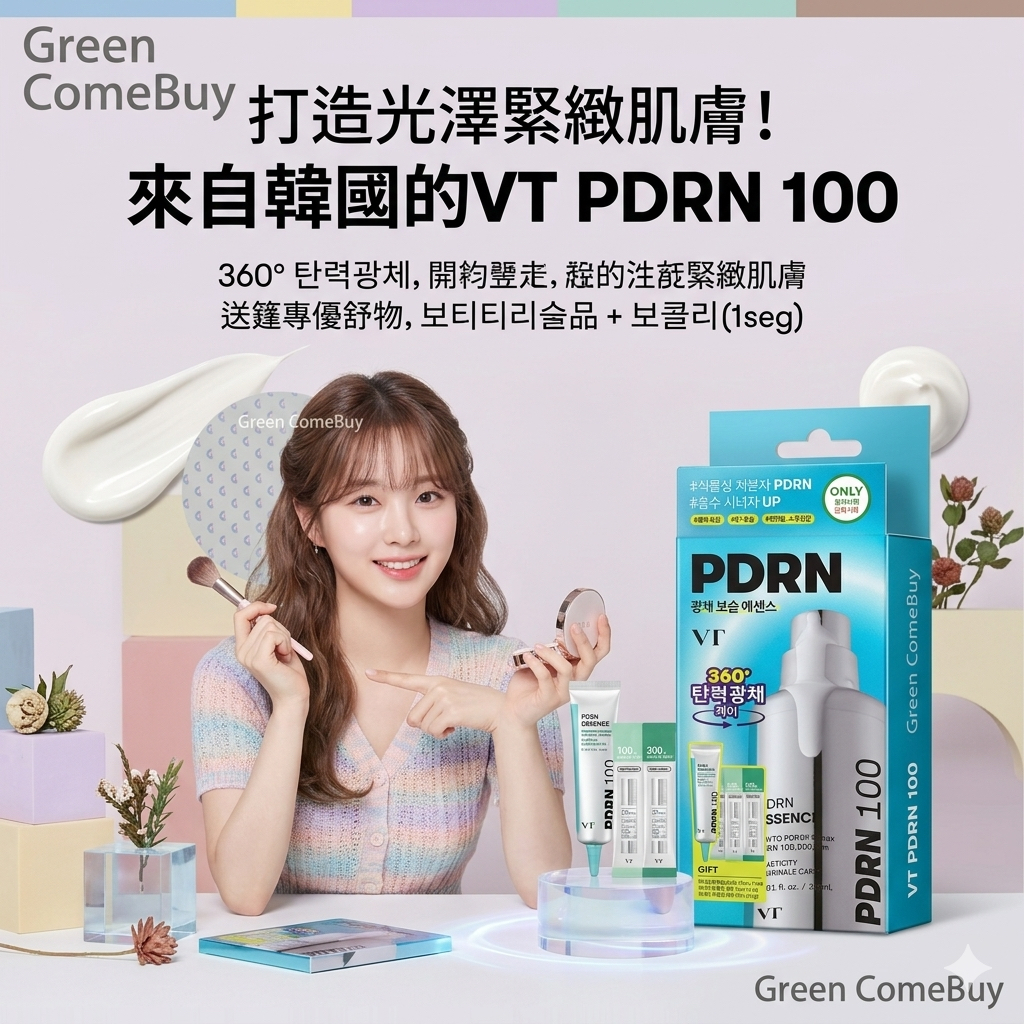 VT -PDRN高濃度人蔘美白去皺塗抹式水光針保濕精華Gift限定套裝