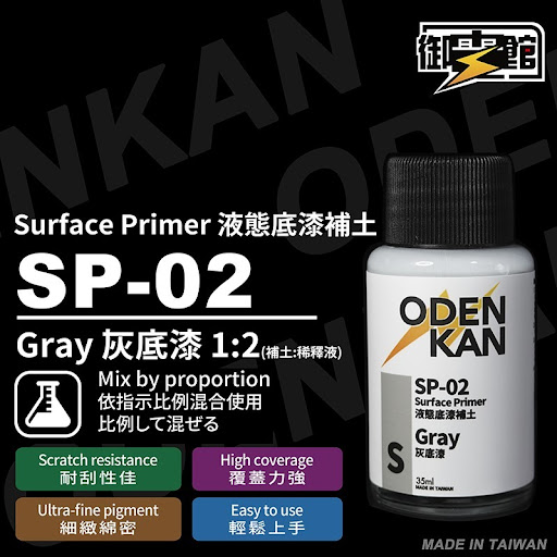 Odenkan 御電館 底漆補土 SP-01 to SP-03, SP-S01