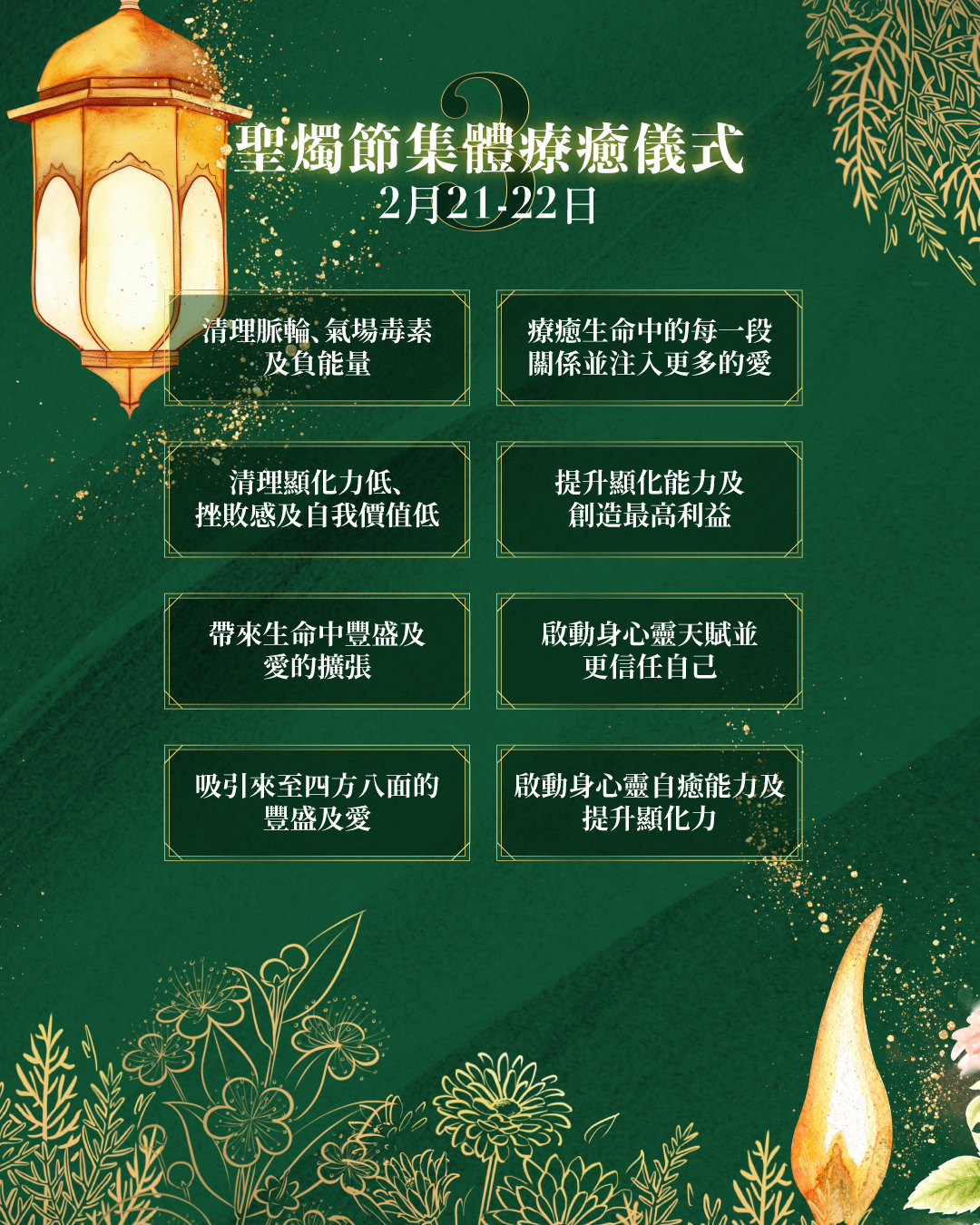 🕯️聖燭節集及2026馬年集體療癒儀式🧧 Imbolc and CNY Group Healing Ritual