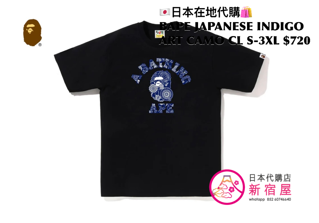 BAPE JAPANESE INDIGO ART CAMO APE COLLEGE TEE 