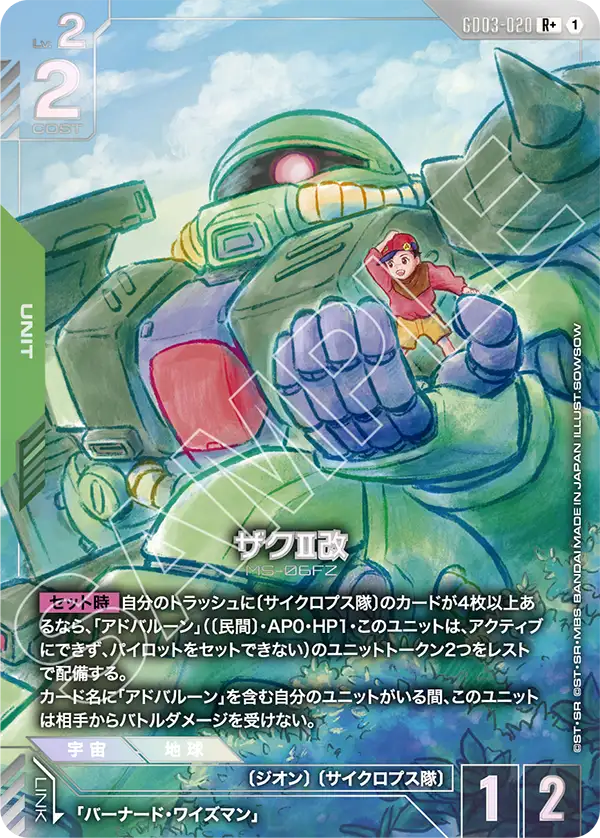 GD03-020 薩克Ⅱ改 R+