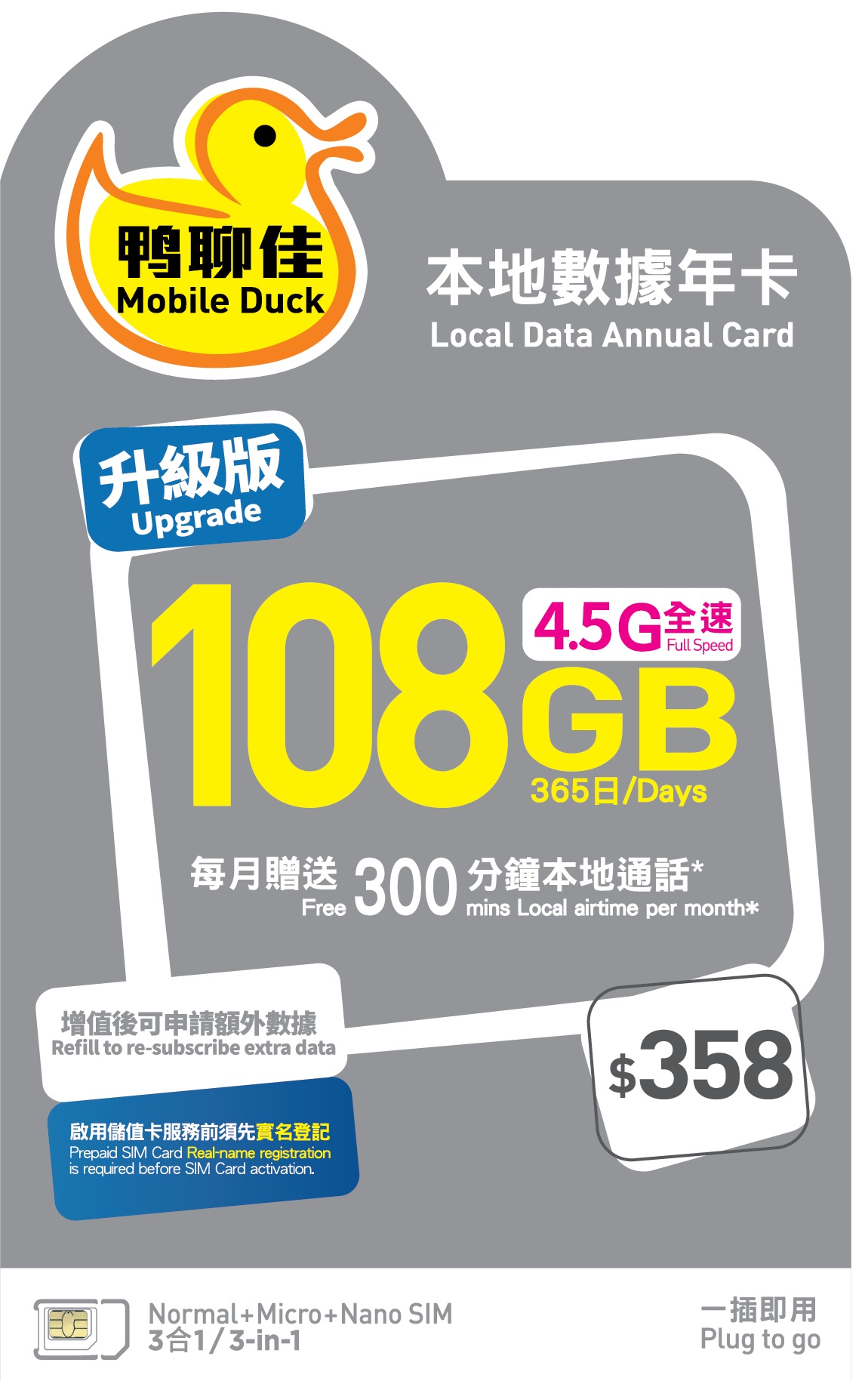 📬限時包平郵📬新升級-中國移動香港 – 🐥鴨聊佳4.5G/香港本地365天108GB+3600分鐘通話 HK local data sim card/Tel card/1 year 灰鴨 多次來往香港人士 即插即用