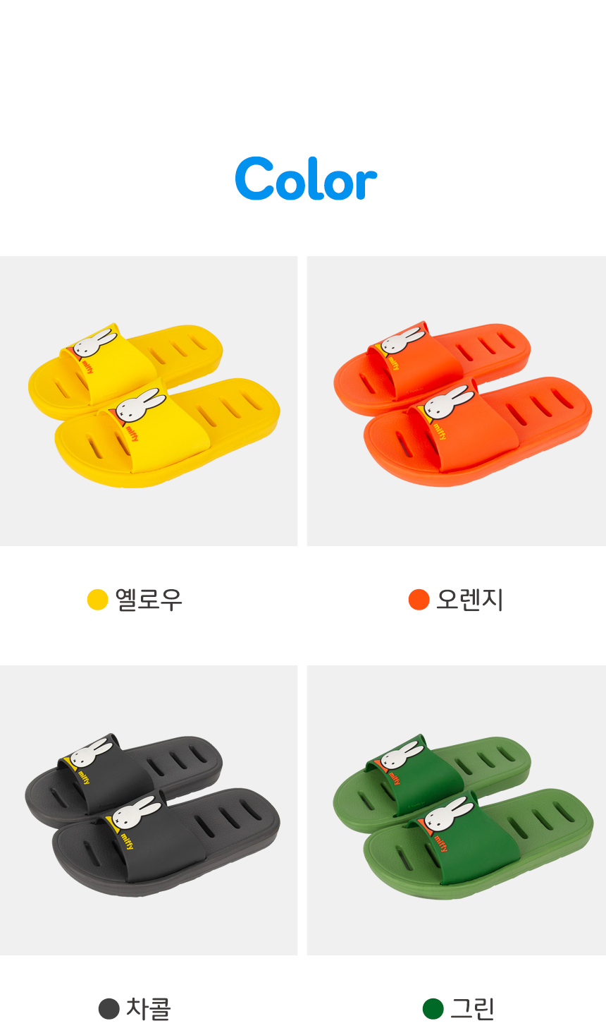 miffy 小童/大人 膠拖鞋 