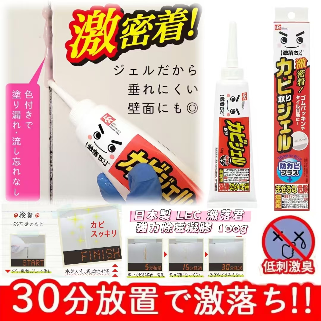 日本製 LEC - 激落君 強力除霉凝膠 100g