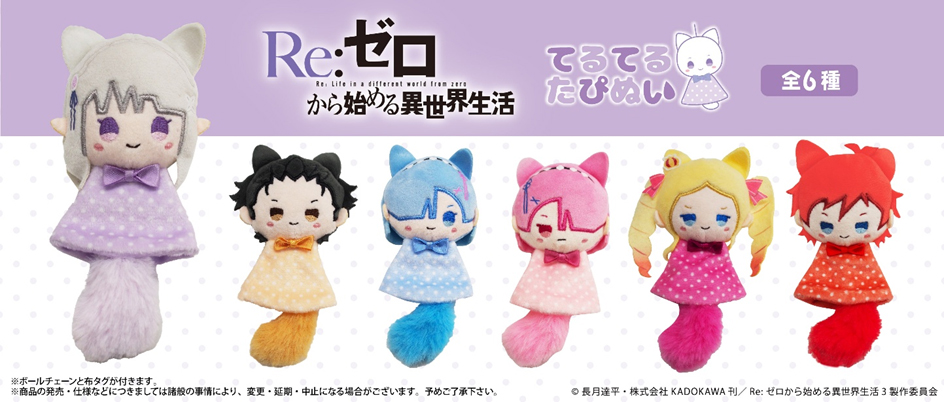  <隨機發貨>Re:從零開始的異世界生活 毛絨玩具(單個)
