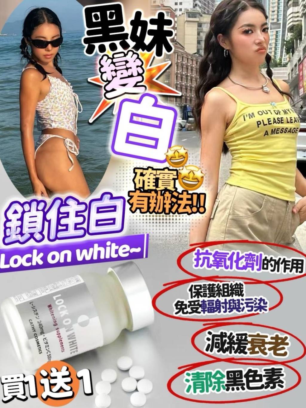 買1送1 日本🇯🇵Lock on white 鎖住白（120粒）